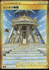 Temple of Sinnoh #87
