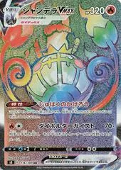Chandelure VMAX #116
