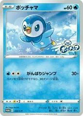 Piplup #232/S-P