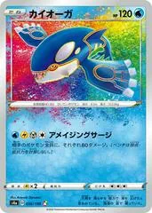 Kyogre #36