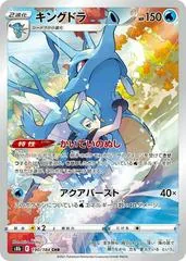 Kingdra #190
