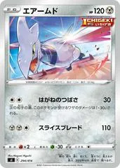 Skarmory #294