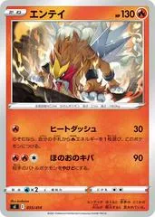 Entei #55