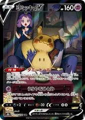 Mimikyu V #233