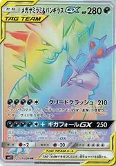 Mega Sableye & Tyranitar GX #111