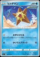 Staryu #18