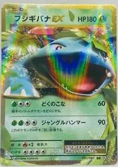 Venusaur EX [1st Edition] #1