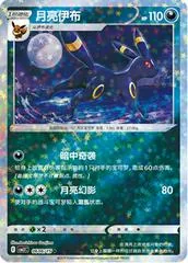 Umbreon [Stars] #606