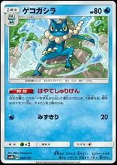 Frogadier #32