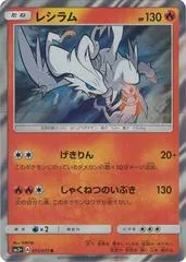 Reshiram #15