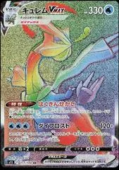 Kyurem VMAX #117