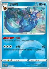 Vaporeon #201