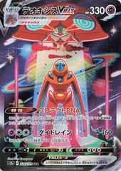 Deoxys VMAX #222