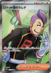 Team Rocket's Petrel #122