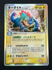Feraligatr [1st Edition] #26