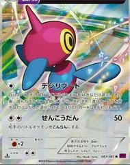 Porygon-Z [1st Edition] #67