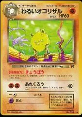 Dark Primeape #57
