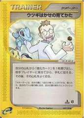 Professor Elm's Training Method [1st Edition] #49