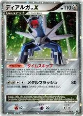 Dialga #107/DP-P