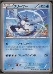 Articuno [1st Edition] #15