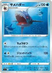 Sharpedo #97