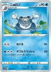 Poliwhirl #12