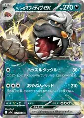 Arven's Mabosstiff ex #52