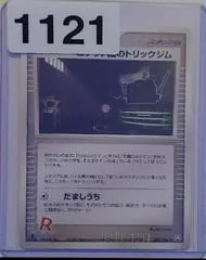 Rocket's Tricky Gym #82