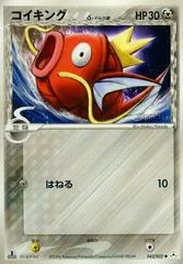 Magikarp [1st Edition] #43