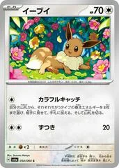 Eevee #50