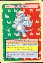 Machop [Green Back] #66