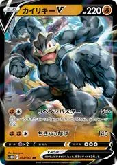 Machamp V #32