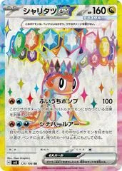 Tatsugiri Ex #125