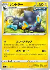 Luxray #142