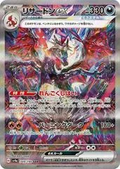 Charizard ex #349
