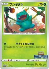 Bulbasaur [Illustration Contest 2022] #337/S-P