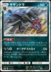 Hydreigon #73