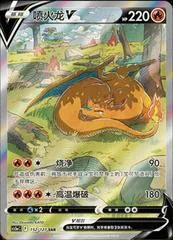 Charizard V #152