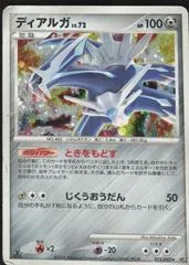 Dialga [1st Edition] #71