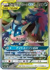Greninja & Zoroark GX #59