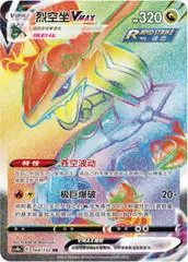 Rayquaza VMAX #164