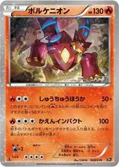 Volcanion #8