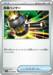 Enhanced Hammer #54