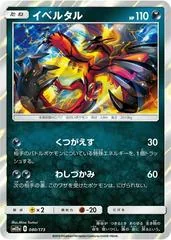 Yveltal [Reverse Holo] #80