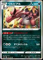 Krookodile #70