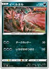 Yveltal #285