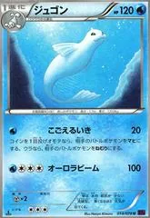 Dewgong #14