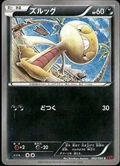 Scraggy [1st Edition] #62