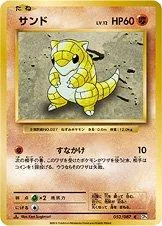 Sandshrew [1st Edition] #52