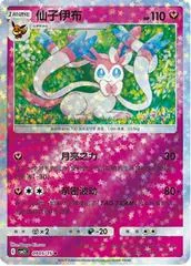 Sylveon [Stars] #905